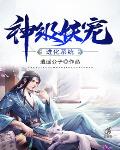 神级妖宠进化系统全文免费阅读