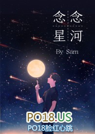 念念星河免费阅读小说